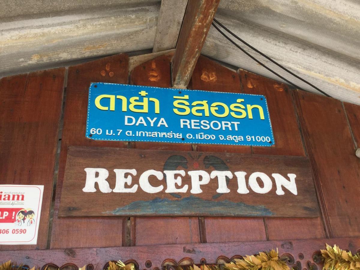 Daya Resort Ko Lipe المظهر الخارجي الصورة